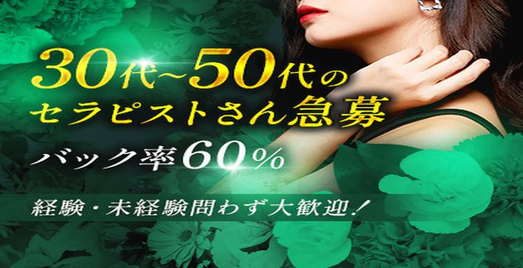 オープニングセラピスト大募集